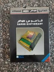 Carátula de Sakhr Dictionary