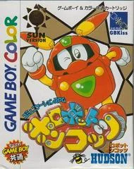 Carátula de Robot Ponkottsu: Sun Version