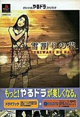 Carátula de Yukiwara No Hana Fan Book