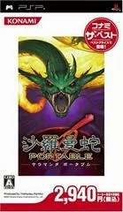 Carátula de Salamander Portable [Konami The Best]