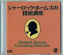 Carátula de Sherlock Holmes No Tantei Kouza