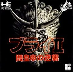 Carátula de Burai 2 : Yamikotei No Gyakushu