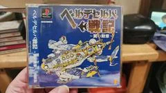 Carátula de Velldeselba Senki: Tsubasa No Kunshou Demo