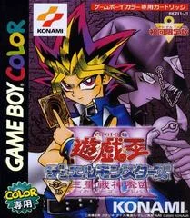 Carátula de Yu-Gi-Oh! Duel Monsters III: Tri-Holy God Advent