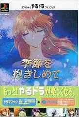 Carátula de Kisetsu O Dakishimete Fan Book
