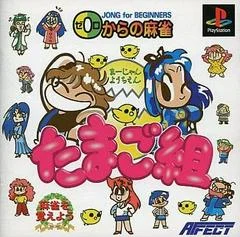 Carátula de Mahjong Youchien Tamago Gumi
