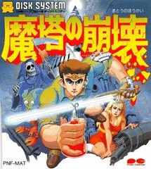 Carátula de Mato no Hokai: The Hero of Babel