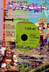Carátula de Culdcept: Cepter's Guild Vol. 1