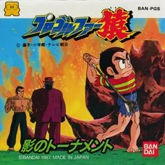 Carátula de Pro Golfer Saru: Kage no Tournament
