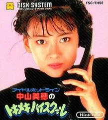 Carátula de Nakayama Miho no Tokimeki High School