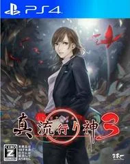 Carátula de Shin Hayarigami 3