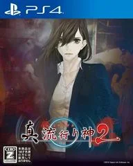 Carátula de Shin Hayarigami 2