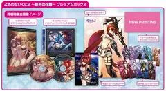 Carátula de Yoru No Nai Kuni 2 Shingetsu No Hanayome [Premium Box]