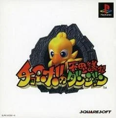 Carátula de Chocobo no Fushigi na Dungeon