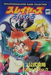 Carátula de Slayers Royal [Dragon Magazine Game Collection]