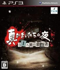 Carátula de Shin Kamaitachi No Yoru: 11 Hitome No Suspect