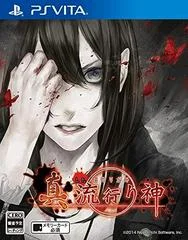 Carátula de Shin Hayarigami