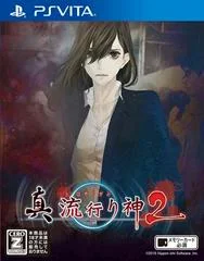 Carátula de Shin Hayarigami 2