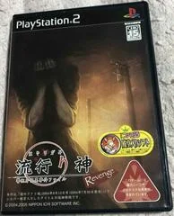 Carátula de Hayarigami Revenge: Keishichou Kaii Jiken File