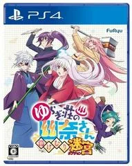 Carátula de Yuragi-So-No Yuna-San: Yukemuri Labyrinth