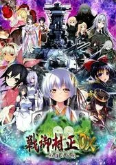 Carátula de Wartime Muramasa DX: Red Lotus Lineage [Limited Edition]