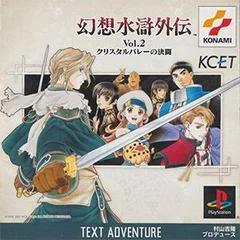 Carátula de Gensosuikogaiden Volume 2