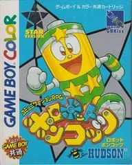 Carátula de Robot Ponkottsu: Star Version