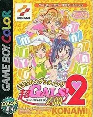Carátula de Chou Gals! Kotobuki Ran 2