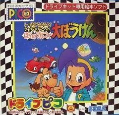 Carátula de Ken-chan to Pepe Boku no Kuruma de Daibouken