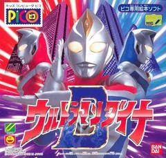 Carátula de Ultraman vs. Kaijuu Gundan