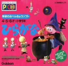 Carátula de Gakken no o-Benkyou Soft Hiragana