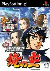 Carátula de Jissen Pachi-Slot Hisshouhou! Ore No Sora