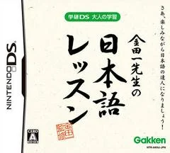 Carátula de Gakken DS: Otona No Gakushuu Kindaichi Sensei No Nihongo Lesson