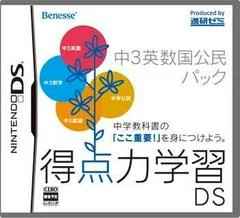 Carátula de Tokutenryoku Gakushuu DS: Chuu-3 Eisuukoku Koumin Pack