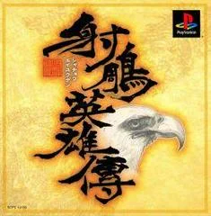 Carátula de Shachou Eiyuuden: The Eagle Shooting Heroes
