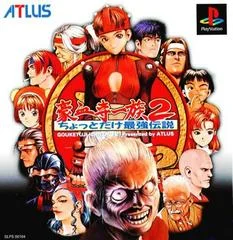 Carátula de Gouketsuji Ichizoku 2: Chottodake Saikyou Densetsu