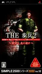 Carátula de The Hohei 2: Senyuu Yo, Saki Ni Ike