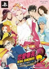 Carátula de Renai Banchou: Inochi Mijikashi, Koiseyo Otome! Love Is Power [Limited Edition]