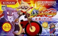 Carátula de Shin Bokura No Taiyo