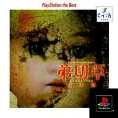 Carátula de Sound Novel Evolution 1 [Playstation The Best]