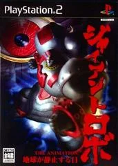 Carátula de Giant Robo: The Animation - Chikyuu Ga Seishisuru Hi