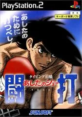 Carátula de Typing Namida Bashi - Ashita No Joe Touda