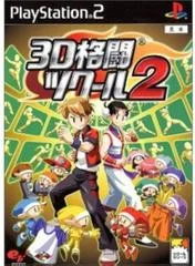 Carátula de 3D Kakuto School 2