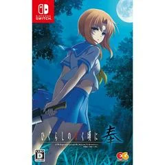 Carátula de Higurashi no Naku Koro ni Hou