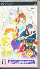 Carátula de Harukanaru Toki No Naka De 2