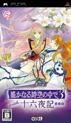 Carátula de Harukanaru Toki No Naka De 3