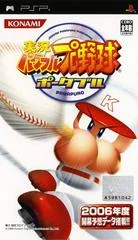 Carátula de Jikkyou Powerful Pro Yakyuu Portable