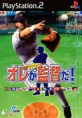 Carátula de Orega Kantoku Da! Gekitou Pennant Race