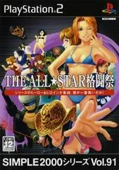 Carátula de All Star Fighting Festival
