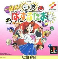 Carátula de Susume Taisen Puzzle Dama